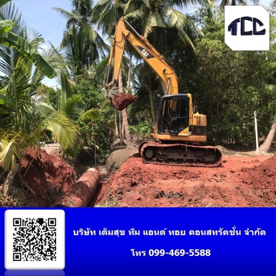 ให้เช่าแม็คโคร สมุทรสงคราม